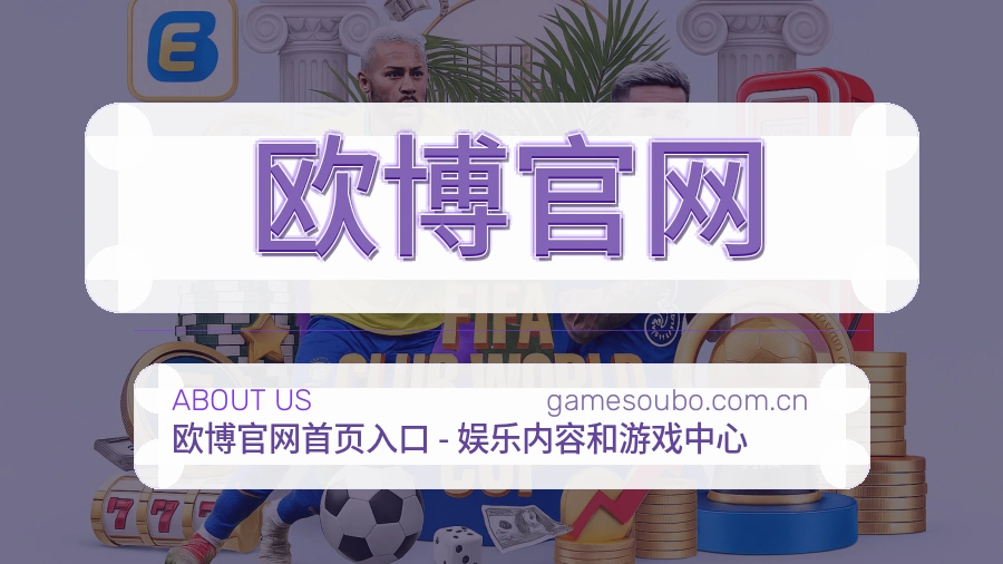 欧博官网掌上赛事服务